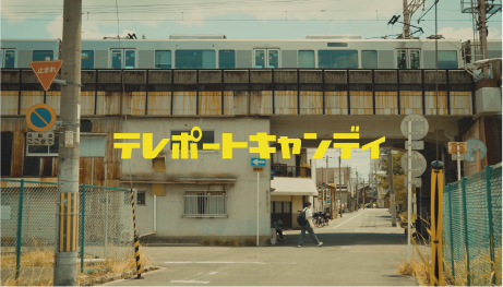 テレポートキャンディ