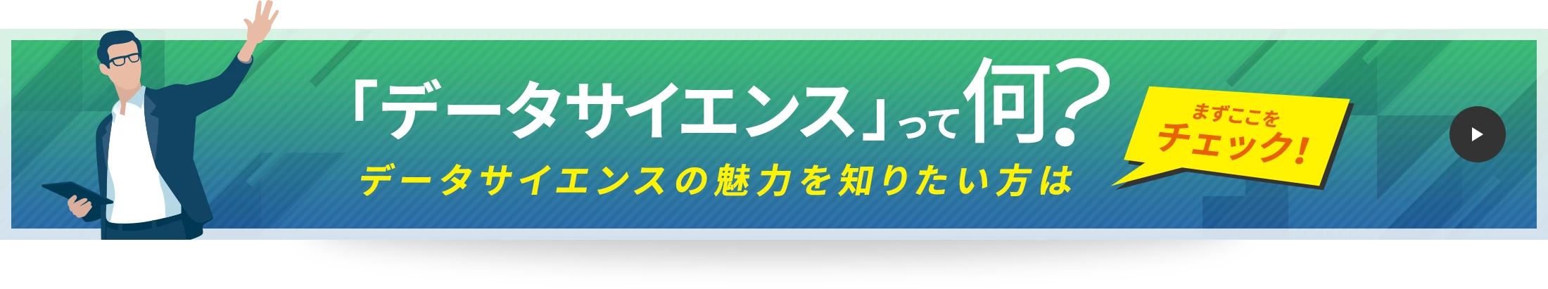 データサイエンス学部について