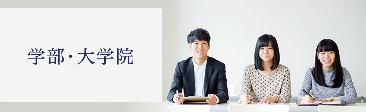 経営学部
