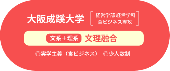 近隣他学 食系学部との比較