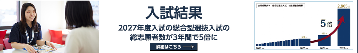 総合型選抜入試の総志願者数が3年間で5倍に