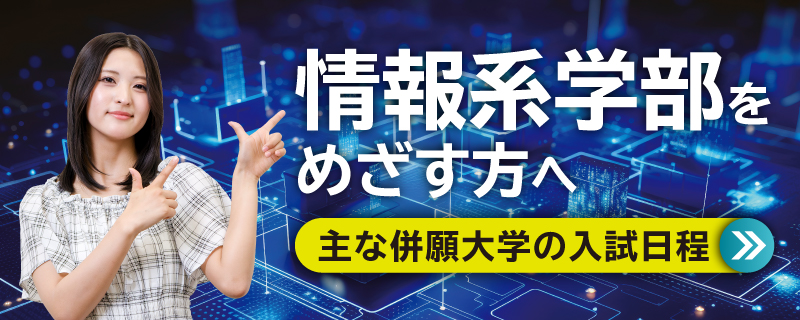 データサイエンス学部