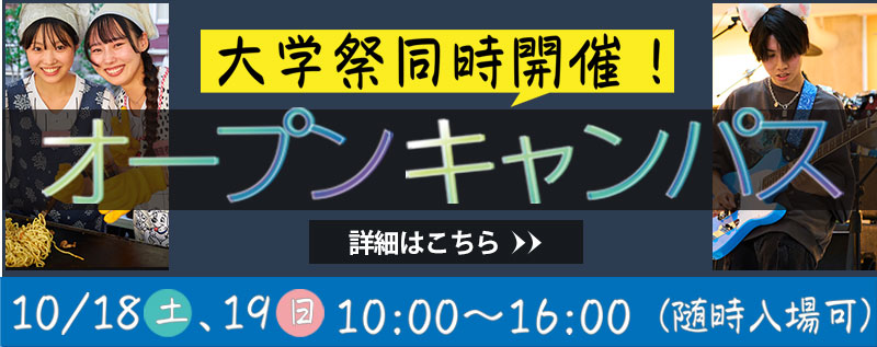 学園祭OC開催