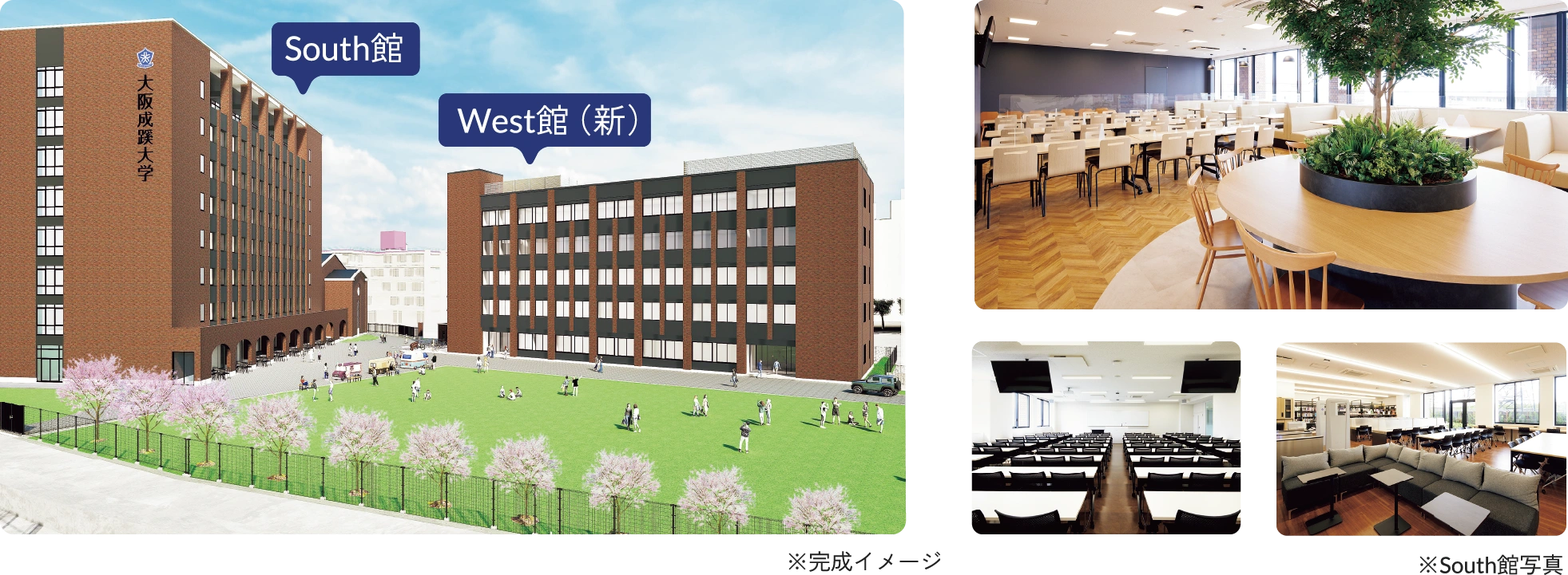 新たに建つWest館のイメージと、South館の館内写真
