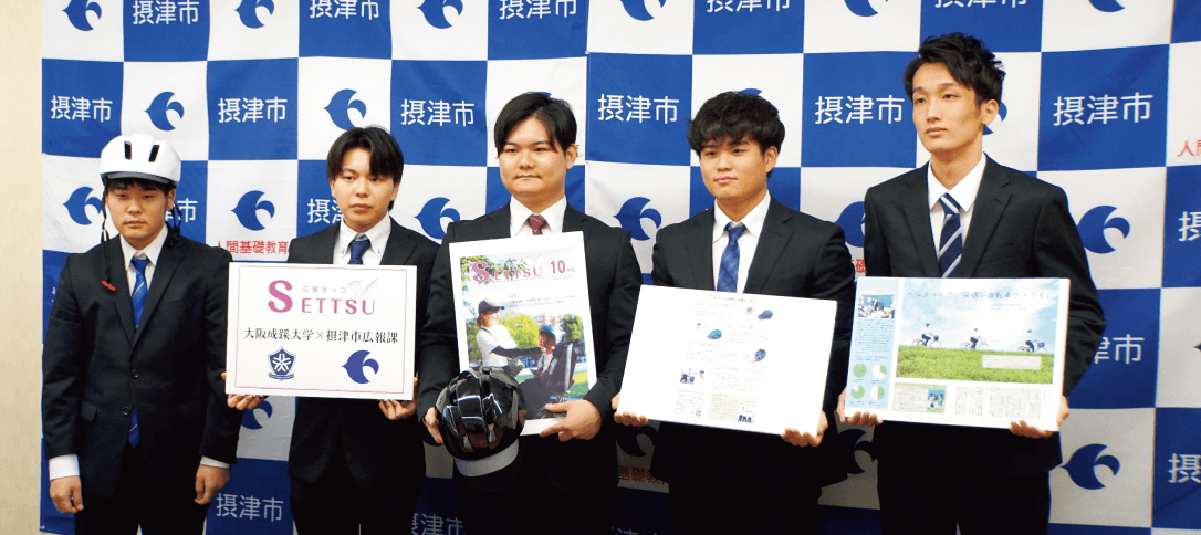 摂津市との産官学連携PBLに参加した学生